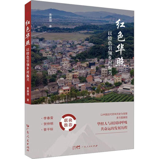 红色华照 以特色引领乡村振兴 商品图0