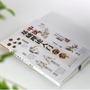 中医基础理论入门六讲 商品缩略图4