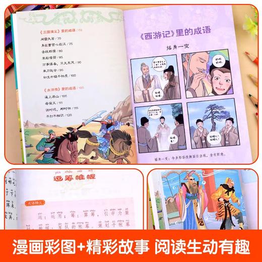 【扫码听故事】成语故事大全注音版给孩子的分类成语故事全套6册 小学生版成语大全一年级二年级成语接龙 商品图3
