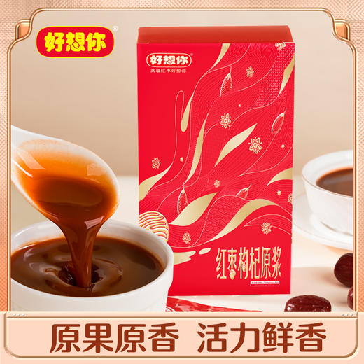 好想你红枣枸杞原浆210ml\盒宁夏鲜枸杞新疆红枣汁原液不加一滴水 商品图1