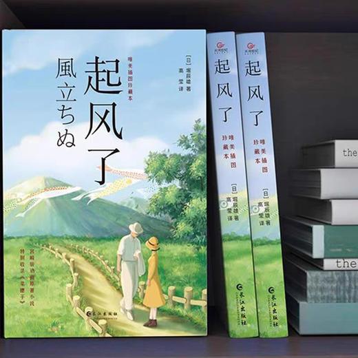 起风了书籍正版无删减中文全译本唯美插图珍藏外国动漫同名小说宫崎骏原著日本文学菜穗子青春励志文学纯美爱情故事畅销动画书籍 商品图1