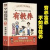 有教养 穷养富养不如有教养 孩子一读就入迷的成长漫画 赢在教养让孩子有分寸懂礼仪 有教养的孩子更受欢迎书籍 商品缩略图0
