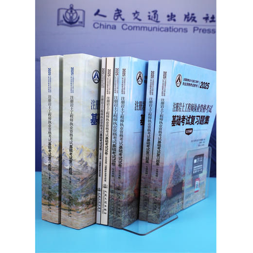2025注册岩土工程师执业资格考试基础考试复习教程 基础题集 历年试卷 曹纬浚编 人民交通出版社旗舰店 商品图2