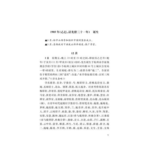 施蛰存年谱/沈建中/浙江大学出版社 商品图1