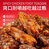 【分仓直发包邮】农香森麻辣鸡脚筋250g/罐 商品缩略图2