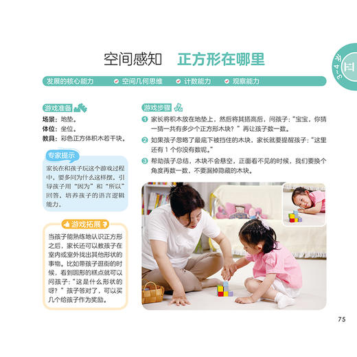 《0~6岁婴幼儿数学思维游戏全书》 商品图6