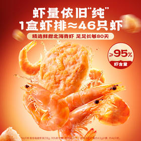 逮虾记   九五虾排全新升级！ 一口下去，全是虾肉