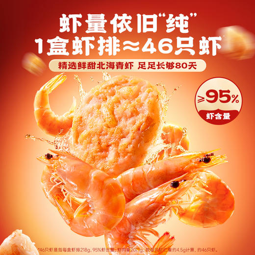 逮虾记   九五虾排全新升级！ 一口下去，全是虾肉 商品图0