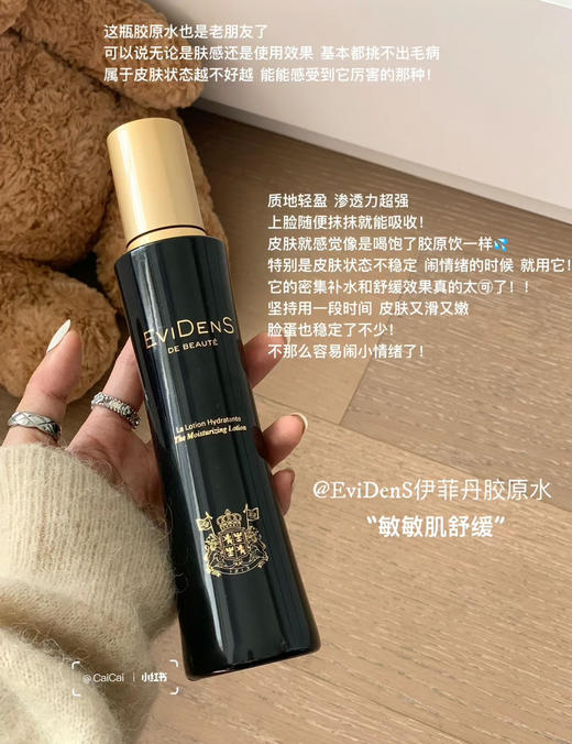 贵妇水！EviDenS伊菲丹三重胶原精粹水强韧舒缓敏感肌精华水200ml 商品图4