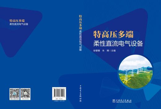 特高压多端柔性直流电气设备 商品图2