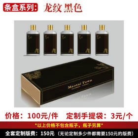 【龙纹黑色条盒】个性定制酒