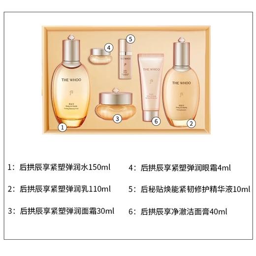 后拱辰享紧塑系列礼盒6件套344ml/118062改善肌肤紧实度 商品图1