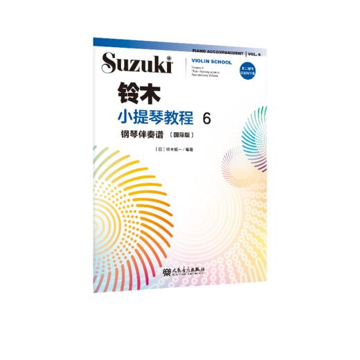 铃木小提琴教程6 钢琴伴奏谱（国际版） 商品图0