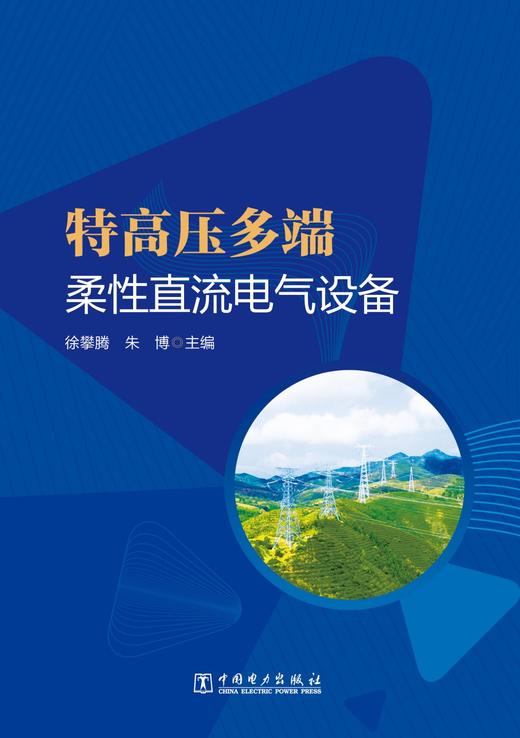 特高压多端柔性直流电气设备 商品图1