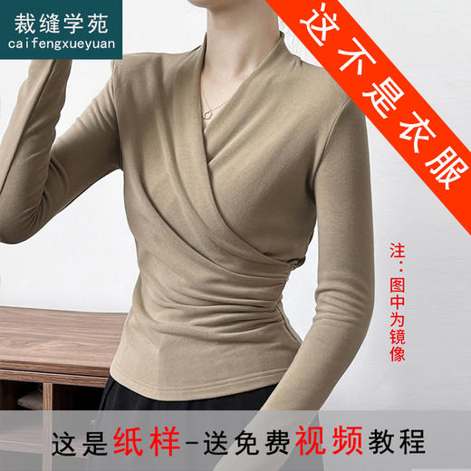 裁缝学苑AS444设计感V领长袖T恤纸样女装交叉法式上衣打底衫内搭样板版型 商品图0