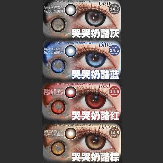 【活动】HANAWINK半年抛 新品 哭哭奶酪灰/蓝/红/棕/栗子卷/芝士卷/布偶童话/冰乌云/咕噜小鱼/月光小狗/萌宝黑/萌宝巧/泡泡糖灰/棕/巧/小BABY黑/棕/绿 中大直径 日常混血美瞳 商品图1