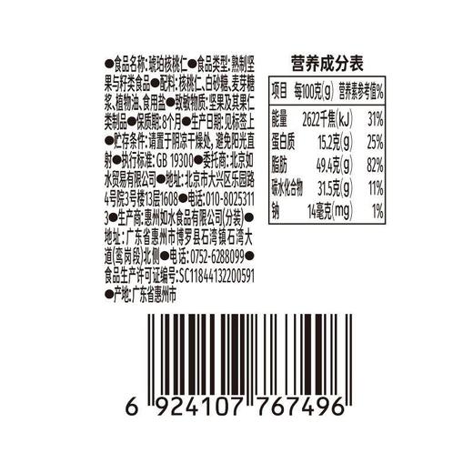 每日伊藤琥珀核桃仁210g 商品图4