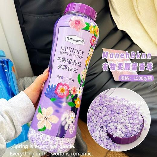 SM同款1.5kg超大瓶衣物留香珠持久清香洗衣伴侣柔顺护衣 商品图2