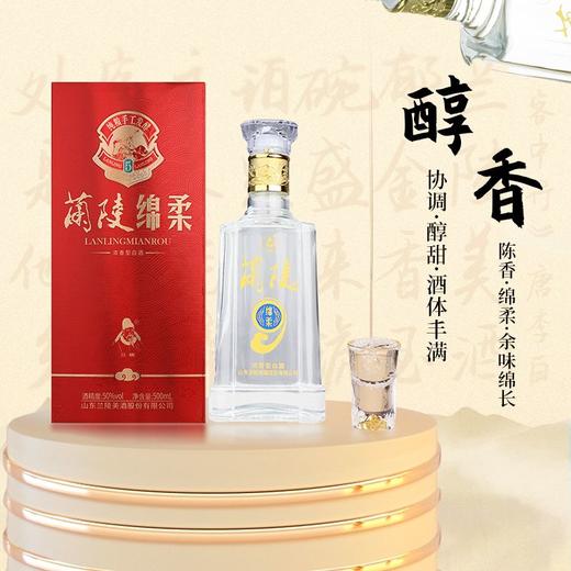 兰陵 50度绵柔陈香 纯粮酿造浓香型白酒 喜宴老字号500ml*6整箱装 商品图4