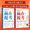 赢在报考：中国100所宝藏大学全解（全两册） 商品缩略图0