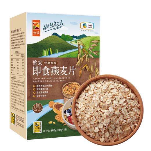 中粮悠采 澳洲即食燕麦片480g（盒装30g*16小袋）冲调谷物 新老包装随机发货 商品图8