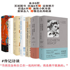 #传记访谈 毕肖普 桑塔格 阿伦特 杜拉斯 香奈儿 安吉拉·卡特