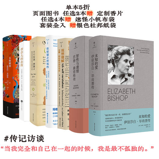 #传记访谈 毕肖普 桑塔格 阿伦特 杜拉斯 香奈儿 安吉拉·卡特 商品图0