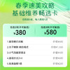 【女神节专享】基础维养畅选卡 商品缩略图0