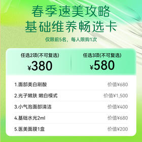 【女神节专享】基础维养畅选卡