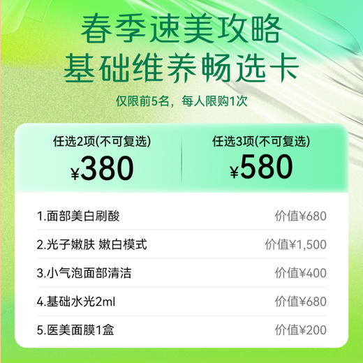 【女神节专享】基础维养畅选卡 商品图0