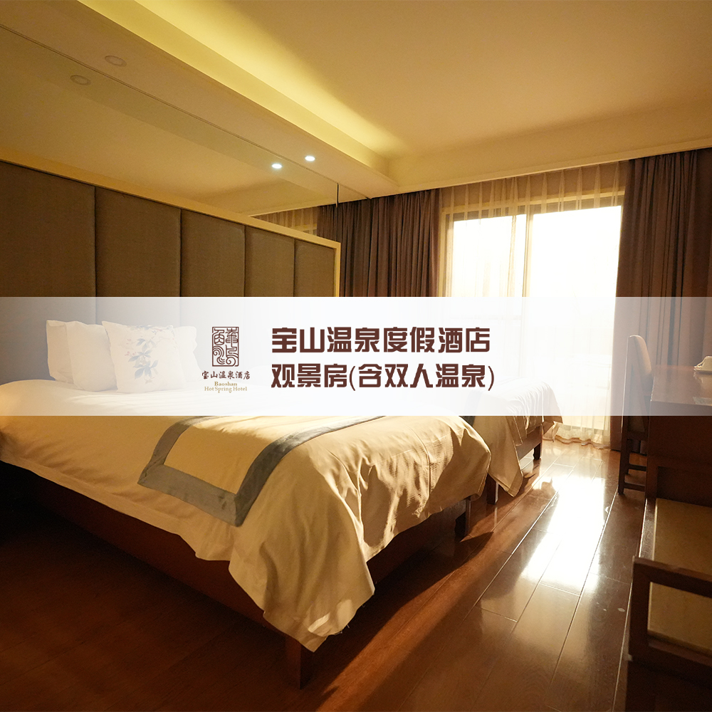 观景房（含双人温泉）