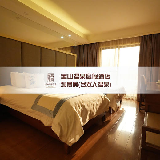 观景房（含双人温泉） 商品图0