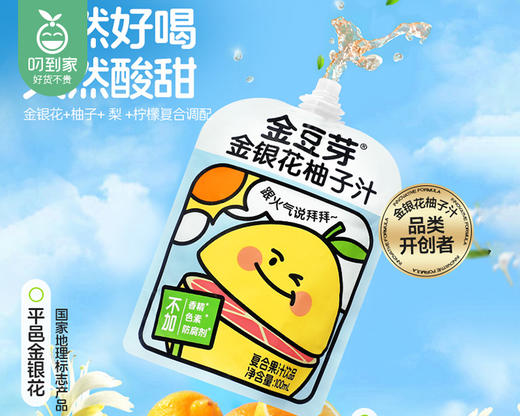 金豆芽金银花柚子汁/1箱（100ml*13包）生产日期：4月10日 商品图5