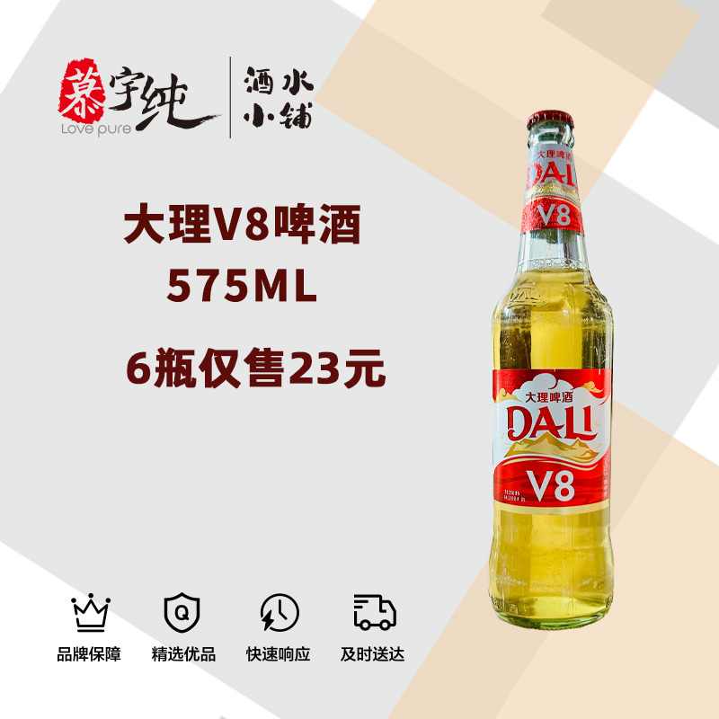 大理V8啤酒575ML