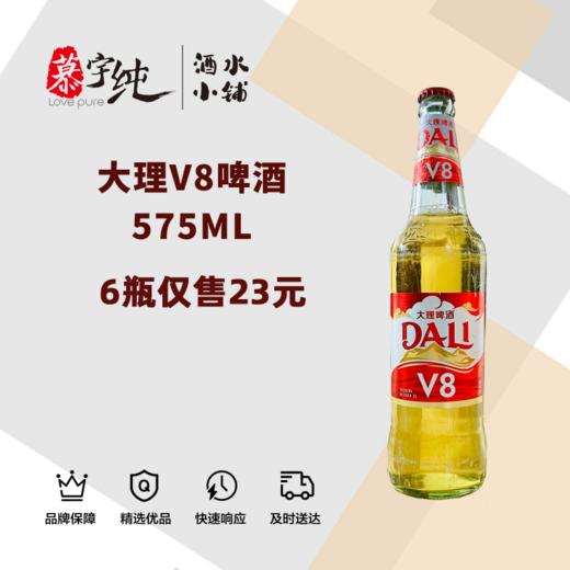 大理V8啤酒575ML 商品图0