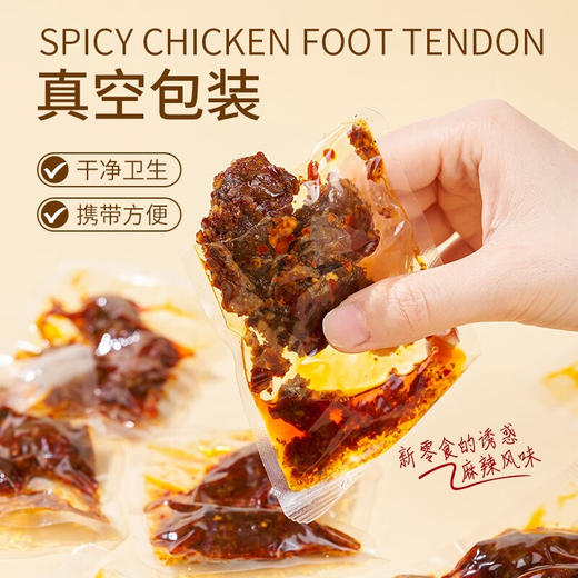 【分仓直发包邮】农香森麻辣鸡脚筋250g/罐 商品图3