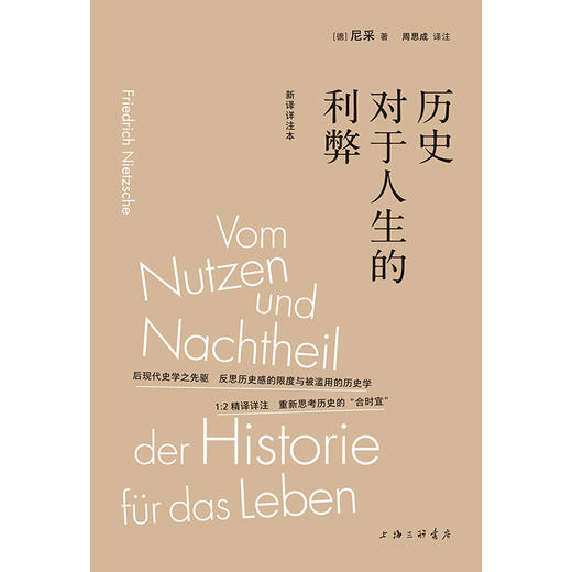 （签名本）历史对于人生的利弊（新译详注本） 商品图1