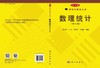 数理统计（第五版） 商品缩略图3