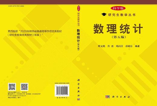 数理统计（第五版） 商品图3