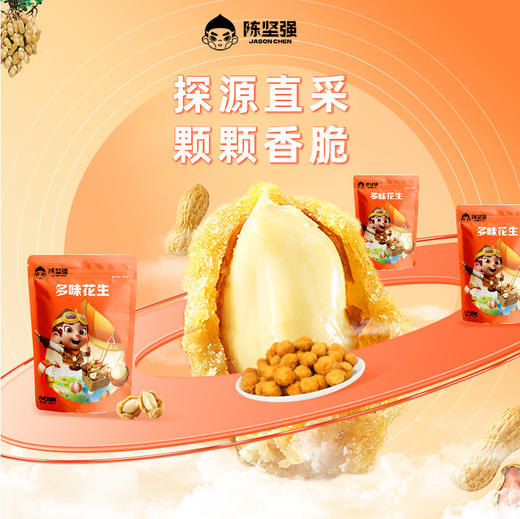 新农哥（陈坚强）多味花生200g（新老包装随机发） 商品图1