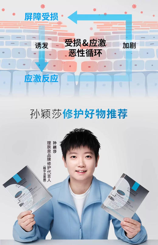 理肤泉B5保湿修护面膜PRO加强版新升级10片装/盒 补水舒缓泛红修复 商品图10