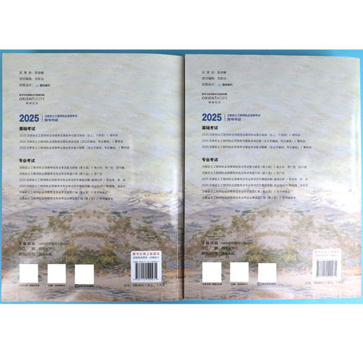 2025注册岩土工程师执业资格考试基础考试复习教程 商品图4