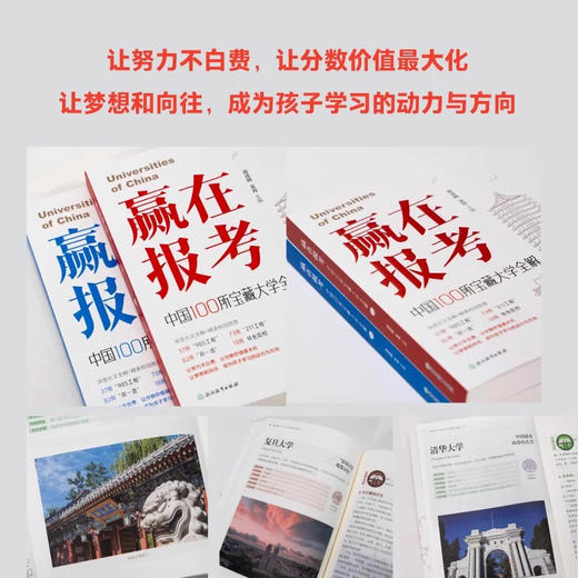 赢在报考：中国100所宝藏大学全解（全两册） 商品图1