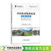 中国农村精准扶贫政策与实践【官方正版，可开发票，下单时留开票信息和电子邮箱】 商品缩略图1