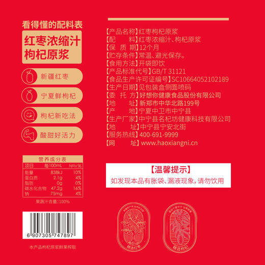 好想你红枣枸杞原浆210ml\盒宁夏鲜枸杞新疆红枣汁原液不加一滴水 商品图5