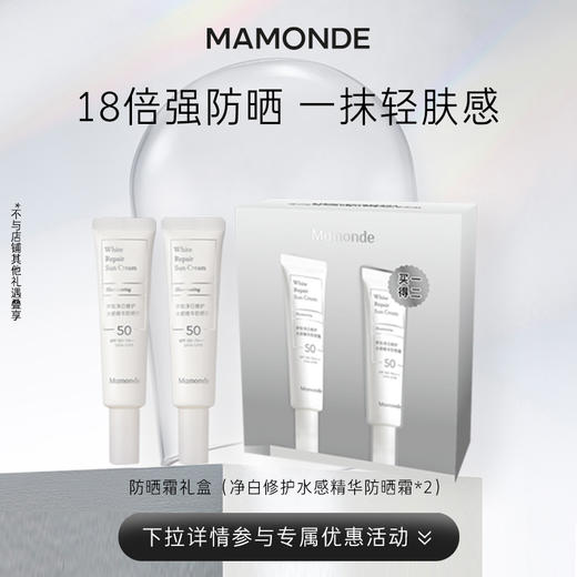 【特惠】梦妆净白修护水感精华防晒霜30mlSPF50+面部防晒乳紫外线隔离 商品图6