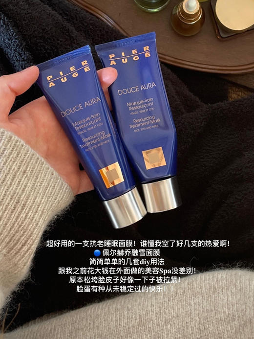 法国🇫🇷PIER AUGE融雪面膜 祛黄提亮修复免洗睡眠面膜50ml 新旧包装随机发货 商品图11