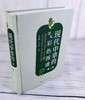 现代中草药彩色图谱（第二版） 商品缩略图1