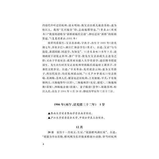 施蛰存年谱/沈建中/浙江大学出版社 商品图4
