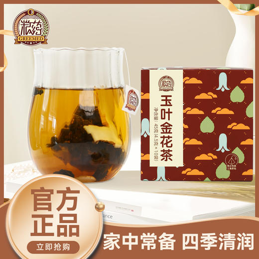 【粮药LY】 玉叶金花茶 金花菌发酵 玉竹金花桑叶口干糖降【4.5克*10袋】 商品图0